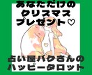クリスマス限定！未来からのプレゼントお伝えします サンタがやってきた！未来のあなたが受け取るプレゼントは何？ イメージ1
