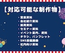 Canvaで伝わるビジネス資料を作成します 広報・事務経験を活かして、見やすい・伝わる資料を作成します。 イメージ4
