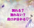 別れる?別れない?貴女の本音の答えに導きます ピュアな貴女に還れる♡本音で生きて本当の幸せを手に入れる イメージ1