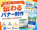 企業向けの伝わるバナーを制作します 情報整理から伝わるデザインをご提案 イメージ1