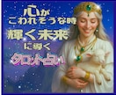 心がこわれそうな時✨あなたを輝く未来✨へと導きます タロットとオラクルが潜在意識へ紡ぐ✴️未来覚醒リーディング イメージ1
