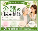 家族の介護に悩む方へ／その気持ち、一緒に整理します 一人で抱えていませんか？一緒にこれからを考えましょう☘️ イメージ1