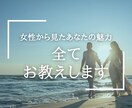 男性限定＊ 女性が求めているのは？＊乙女心教えます １００名以上女性の恋愛相談をしてきた私がお話をお聞きします。 イメージ1