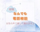 悩みが軽くなり行動出来るようになります 一人で抱え込んでしまう人、ぜひ私にお話し聞かせて下さい イメージ1