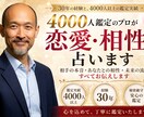 4000人鑑定のプロが恋愛相性を鑑定しますます 4000人以上の実績で本音と相性を見抜きます イメージ1