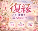 復縁の可能性とあの人の本音を読み解きます ◇今の気持ちとこれからのご縁、今できることまでをお伝えします イメージ1