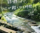5分から気軽に雑談やお悩み等聞き寄り添います 仕事帰りに、5分だけ心を軽くしませんか？ イメージ1