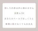 繊細で疲れやすいあなたのお話聞きます HSP気質・生きづらさ・誰にも言えない悩み イメージ7