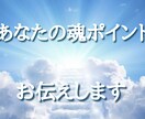 リピーター様限定※魂ポイント計測いたします 前回からどれくらい成長されましたか？ イメージ1