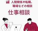 1分からでもOK!お疲れ様！仕事相談にのります 仕事や職場の人間関係などの相談にのります！ イメージ1