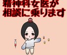 精神科女医がアドバイスさせていただきます どうぞお気軽に相談してください イメージ1