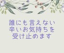 ５日間◆子供ができない辛さをじっくりお聞きします ◆子供がいなくて寂しい◆親失格かも？　母親になって後悔してる イメージ3