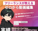 動画編集講座/ゼロからプレミアプロ教えます 専業動画編集者によるゼロからの動画編集レッスンです！ イメージ1