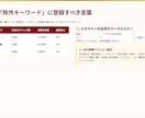 楽天RPP広告を診断し改善指示書をお渡しします 入力代行なしだから安い。コピペで簡単設定できる指示書を納品 イメージ8