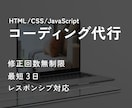 HTML/CSS/JSのコーディングを承ります デザインに忠実に丁寧な実装をいたします。 イメージ1