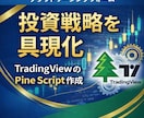 TradingViewインジを個別制作します あなたのトレードルールをインジ・ストラテジーで具現化します イメージ1