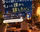 友達感覚でゆる〜く雑談します 暇だから話そ、くらいの気軽さでどうぞ イメージ3