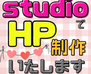 2名様限定 studioでHPを制作します 納品までスピーディーに対応します！ イメージ1