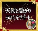 大天使ヒーリング付き♡天使と繋がる方法を教えます 天使のサポートを得て、困難を乗り越え、幸福を手に入れましょう イメージ1