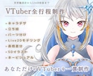 あなただけのVTuber！一からお仕立てします あなただけの想いと世界観を、一つひとつ丁寧にお仕立てします イメージ1