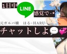 元ガルバ嬢がチャットで1日中なんでも聞きます 気軽にLINE感覚で⋆*即レスの時もあります¨̮♡ イメージ1
