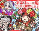 自作シールイラスト作成致します あなたの似顔絵・キャラクター・ペット等お任せください。 イメージ1