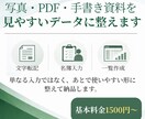 文字起こし／PDF・画像のデータ化丁寧に対応します Word/TXT/CSV対応｜見やすく整えて納品します。 イメージ1
