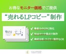 LPライティング×Webマーケで集客力をUPします 元広告代理店のマーケターが「数字で表れる集客効果」を実現！ イメージ1