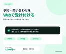 予約・お問い合わせフォームを設置します ホームページからの予約や相談を受けられるように イメージ1