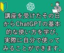 ChatGPTの使い方と活用方法を教えます 初心者大歓迎！AIの力があなたのものに！ イメージ2