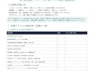 感染対策チェックリスト2種を納品します PDF・Word各2点をまとめて納品 イメージ3