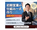 初期営業の仕組み一式作ります 独立・小規模向けの営業リスト・トーク・管理表を作成 イメージ1