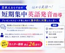英語の発音、短期集中指導します 日本人によるわかりやすい指導！プレゼン・スピーチに向けて イメージ1