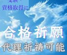 感謝の声多数　本気の方だけ【受験祈願】いたします 三面大黒天様の波動を入れ受験（戦い）に勝ちます　資格試験も イメージ1