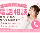 1分からOK★どんなお悩みでも電話で相談にのります 恋愛・仕事・人間関係など、どんなお悩みでもお気軽にどうぞ★★ イメージ5