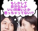 長所探しで自己肯定感爆アゲ♡あなたのいいとこ教ます お話してみて、受けた印象からあなたの良いところ探しします♪ イメージ1