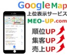 集客改善MEOサービス/無料でPR動画を作成します 店舗運営に必須! GMB/SEO/MEO運用＆サポート！ イメージ1