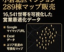 小倉北区マンション289棟マップ販売します 16,541世帯を可視化した営業最適化データ イメージ1