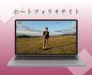 オリジナルWebサイト制作致します 少しでもウェブサイト作成を考えている方ご相談ください！！ イメージ8