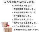 CSV運用・業務効率化をします CSV加工を自動化したい、毎回同じ変換作業をしている方へ イメージ5