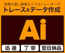 画像からAiデータを作成します 【迅速・丁寧にトレースします】 イメージ1