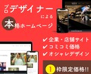 プロのデザインに特化した本格ホームページを作ります 集客UP・SEO対策◎ スマホ対応 企業・店舗の方おすすめ イメージ1