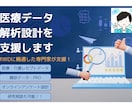医療データ解析設計を支援します 製薬企業様向けのプロトコル対応も可能 イメージ1