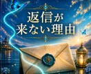 返信が来ない理由|深層霊視します 既読無視・未読無視の本音を読み解きます イメージ1