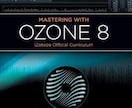 OZONE8を用いたマスタリング承ります 歌ってみた、ラップその他なんでも最安価格でお受けいたします。 イメージ1