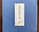 あなたの小説、手作り製本します 文字書きさんたちへ。あなたの自慢の作品、形にしてみませんか？ イメージ1