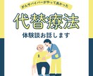 がんサバイバーがやって良かった代替療法をお話します 自分の身体で人体実験してみた代替療法について詳しく説明します イメージ1