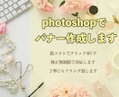 バナー作成承ります 女性の目を引くバナー作成いたします イメージ1