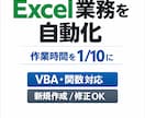 既存マクロ修正|Excel VBAで自動化します シフト作成 / 在庫管理 / データ整理 / マクロ修正 イメージ1