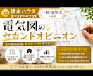 元積水ハウスの1級建築士が電気図添削致します スイッチ、コンセント、照明計画は イメージ1